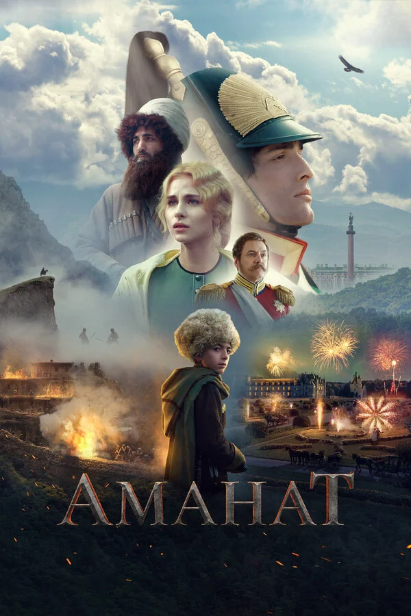 Аманат - постер фильма